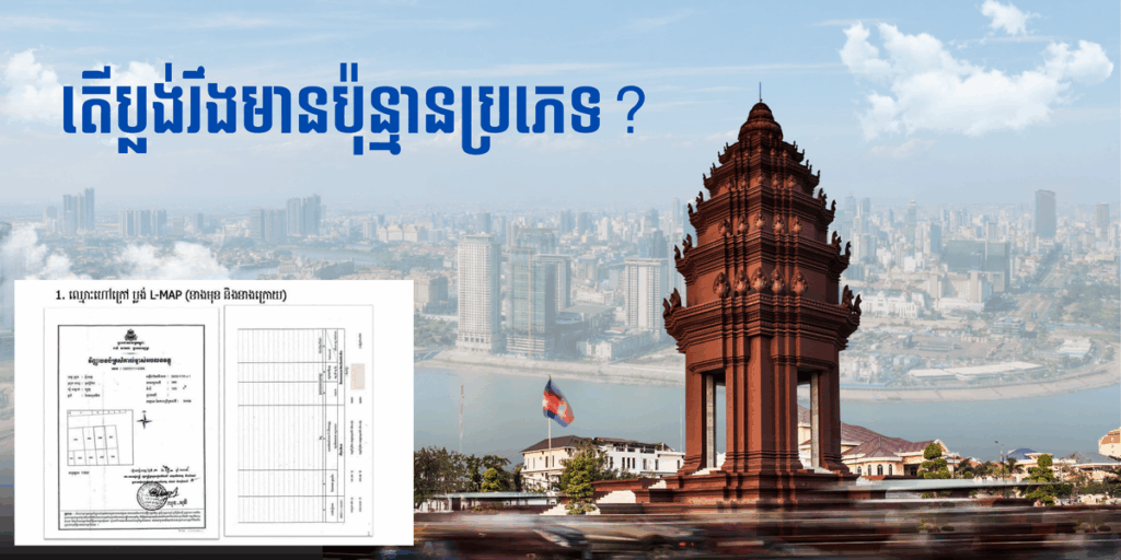 តើប្លង់រឹងមានប៉ុន្មានប្រភេទ?